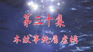 Episode 30