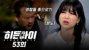 Episode 53