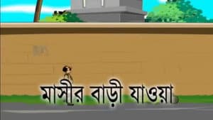 Masir Bari Jaoya