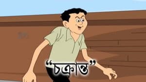 Chakranta