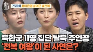 Episode 759