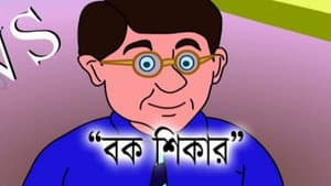 Bok Shikar