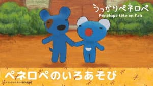 Penelope Sings