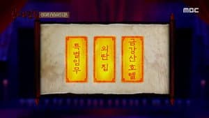 Episode 23