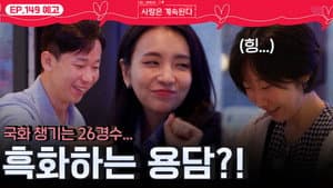 Episode 149