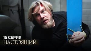 Episode 15
