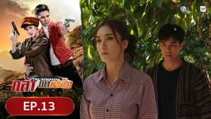 Episode 13