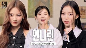 ANNA and NARIN are so good at variety shows!🫶🏻MEOVV's ANNA & NARIN | SEULGI's Photo Studio