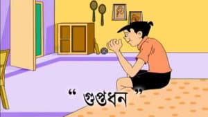 Guptodhan