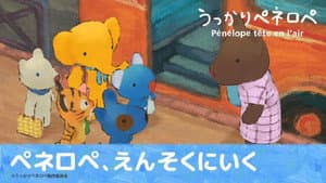 Penelope Carnival