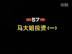 Episode 57