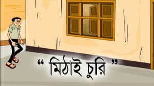 Mithai Churi