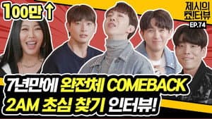Interview with 2AM of a famous ballad idol!