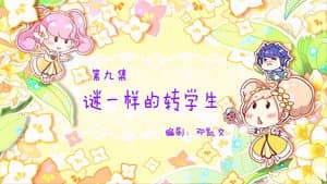 Episode 9
