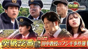 Episode 234