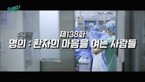 Episode 138