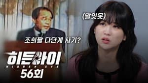 Episode 56
