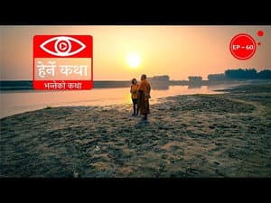 Bhante ko Katha