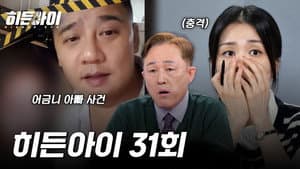 Episode 31