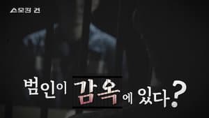 Episode 31