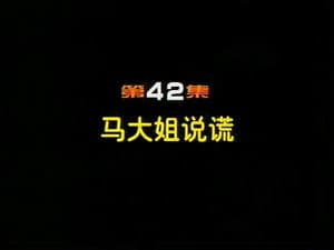 Episode 42