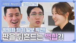 Episode 139