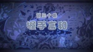 Episode 30