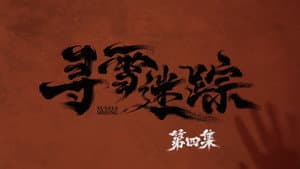Episode 4