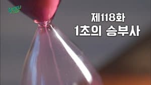 Episode 118