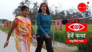 Thakurniko Katha