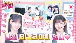 The first place cuties of each group | Eunchae’s Stardiary EP.42 | IVE REI