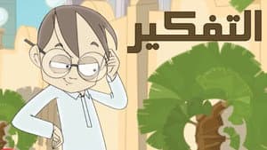 Episode 14