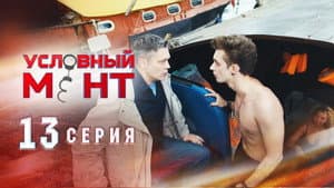 Episode 13
