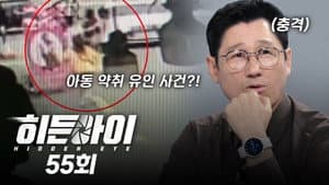 Episode 55