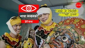 Jatra London Ko
