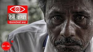Post-mortem ko Katha