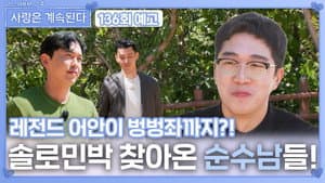 Episode 136