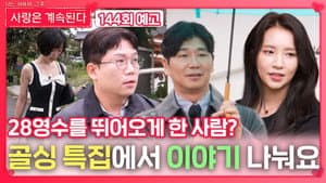 Episode 144