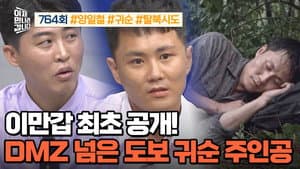 Episode 764