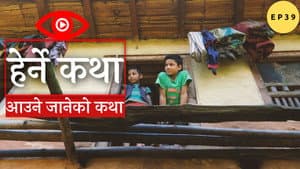 Aaune Janeko Katha