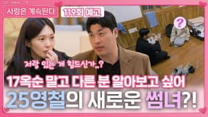Episode 119