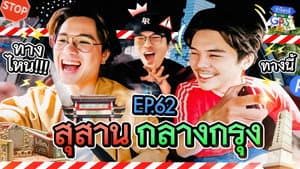 Episode 62