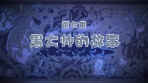 Episode 7