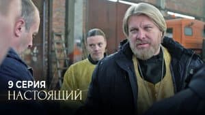 Episode 9