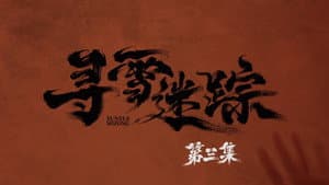 Episode 3