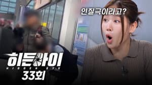 Episode 33