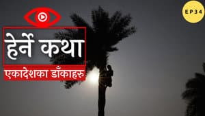Ekadeshka Dakaharu