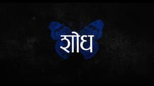 Shodh