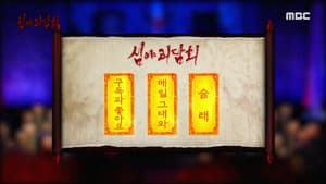 Episode 58