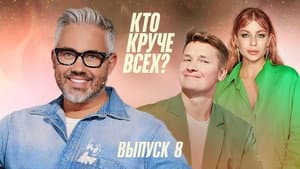 Episode 8